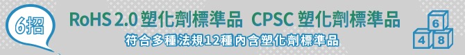 六招帶你看塑化劑標準品/CPSC 塑化劑標準品