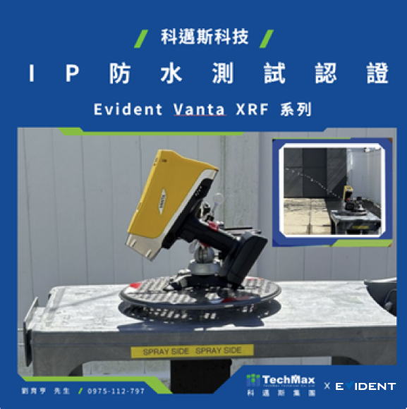 Vanta Core符合IP54防水測試認證