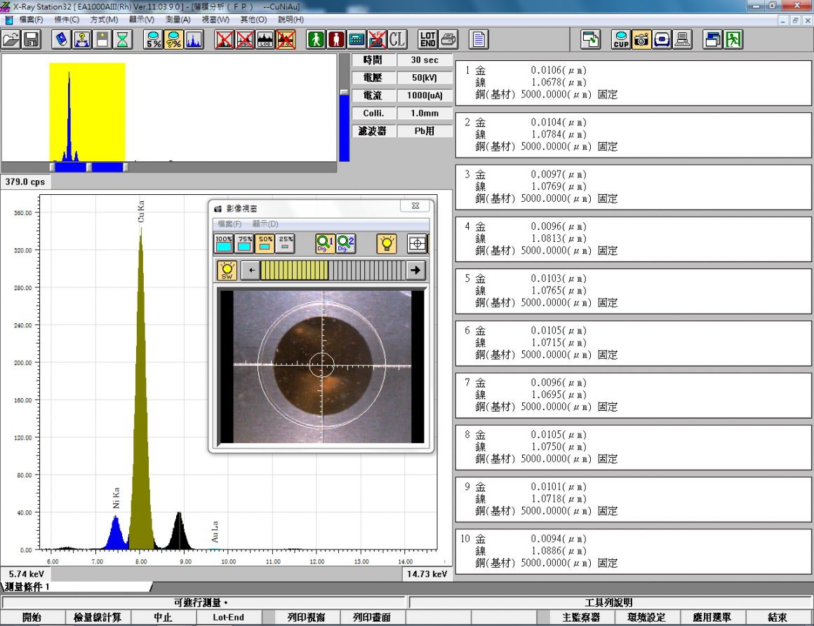 日立_X螢光元素分析儀_軟體檢測畫面
