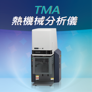 <b>熱分析-TMA</b> 電線電纜檢測中TMA熱機械分析解析：確保品質與可靠性