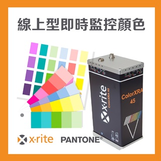 <b>X-rite-分光光度計</b> X-rite自動化 線上型即時監控顏色、色差、光澤