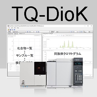 <b>質譜儀-Mass</b> GC-Triple Quadrupole用於戴奧辛上的定量分析軟體TQ-DioK