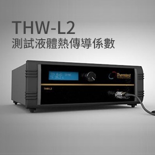 <b>熱傳導-TC</b> 利用瞬變熱線技術THW的熱傳導儀THW-L2測試液體熱傳導係數