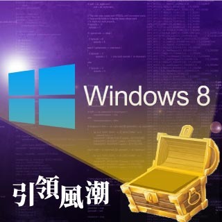 <b>X-ray影像</b> 微軟引領風潮的壓箱寶- Windows 8 PST觸控技術大剖析