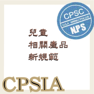 <b>X-ray螢光-XRF</b> CPSIA兒童相關產品新規範-CPSIA