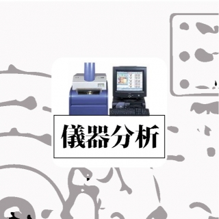 <b>X-ray螢光-XRF</b> PCB/PCBA產業無毒/無鹵/鍍層膜厚測試與檢測技術