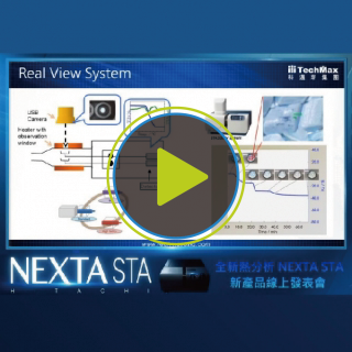 Hitachi熱分析即時觀測系統介紹