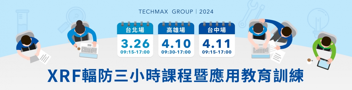 2024 XRF教育訓練課程已圓滿落幕