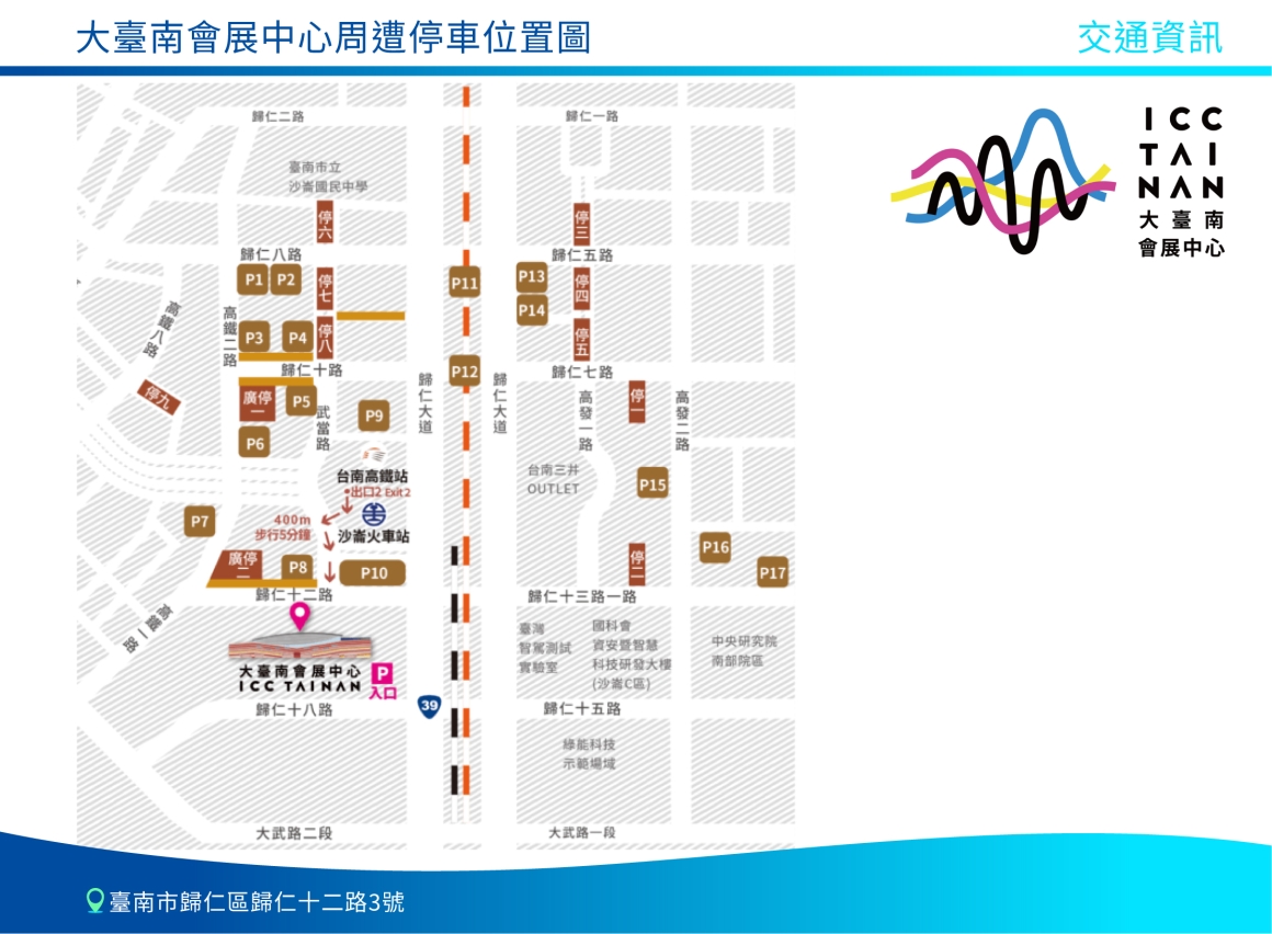 大台南會展中心交通