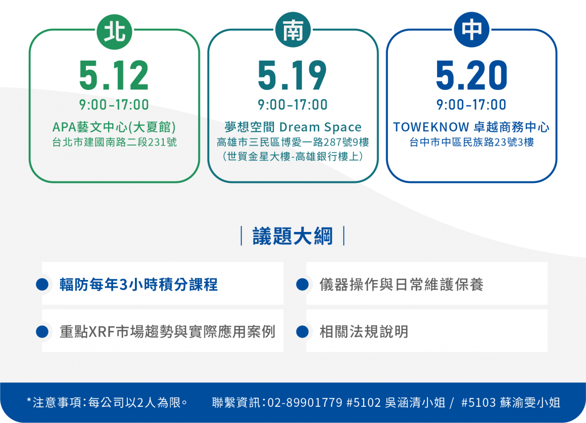 2021 科邁斯集團XRF教育訓練 | 科邁斯集團