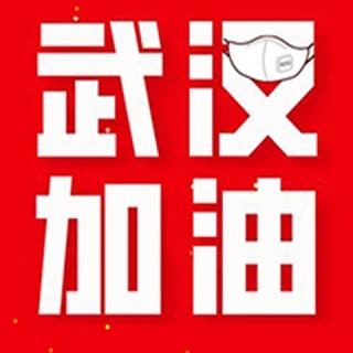 <b>武漢加油</b> 公司服務通知