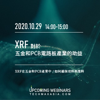 <b>科邁斯面對面</b> XRF對於五金和PCB電路板產業的助益