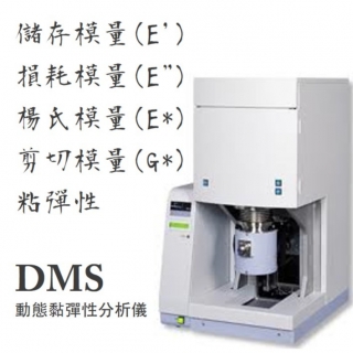 DMS (DMA)動態黏彈性分析儀-最適樣品尺寸選擇