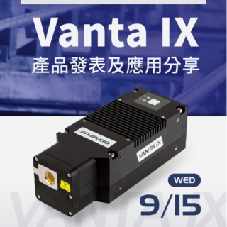 <b>線上直播</b> 線上型XRF Vanta IX產品發表及應用分享