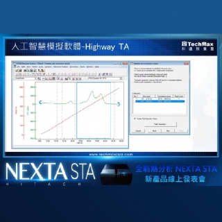 Hitachi TGA 熱分析進階軟體(Highway TA)說明