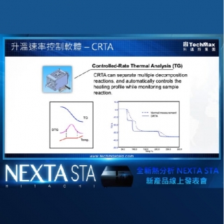 Hitachi TGA 熱分析進階軟體(CRTA)說明